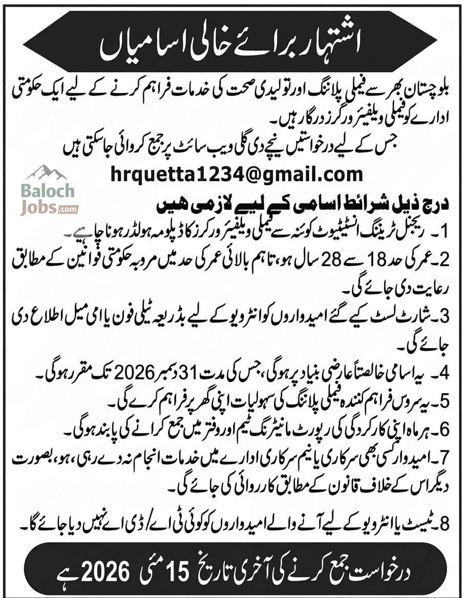 Family Planning And Reproductive Health Balochistan Jobs 2026 1 Family Planning And Reproductive Health Balochistan Jobs 2026 Advertisement