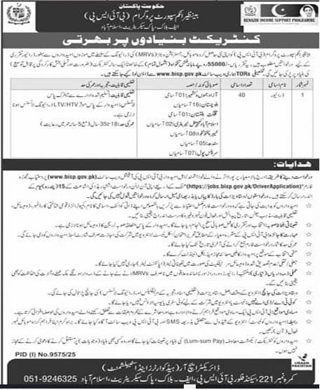 BISP Driver Jobs 2026 1 BISP Jobs 2026 Online Apply Advertisement